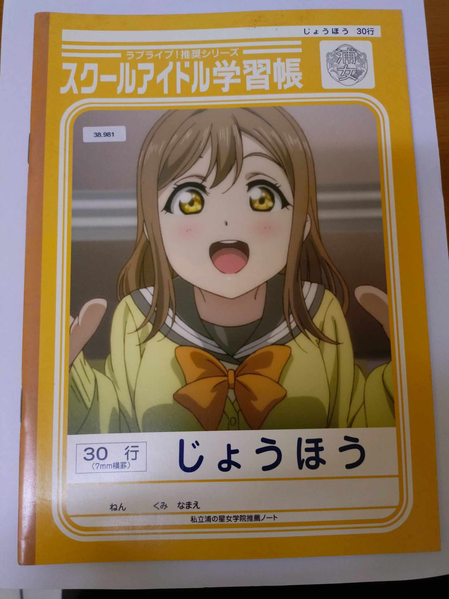 LOVE LIVE BOOK JOUHOU - KUNIKIDA HANAMARU LOVE LIVE BOOK JOUHOU - KUNIKIDA HANAMARU